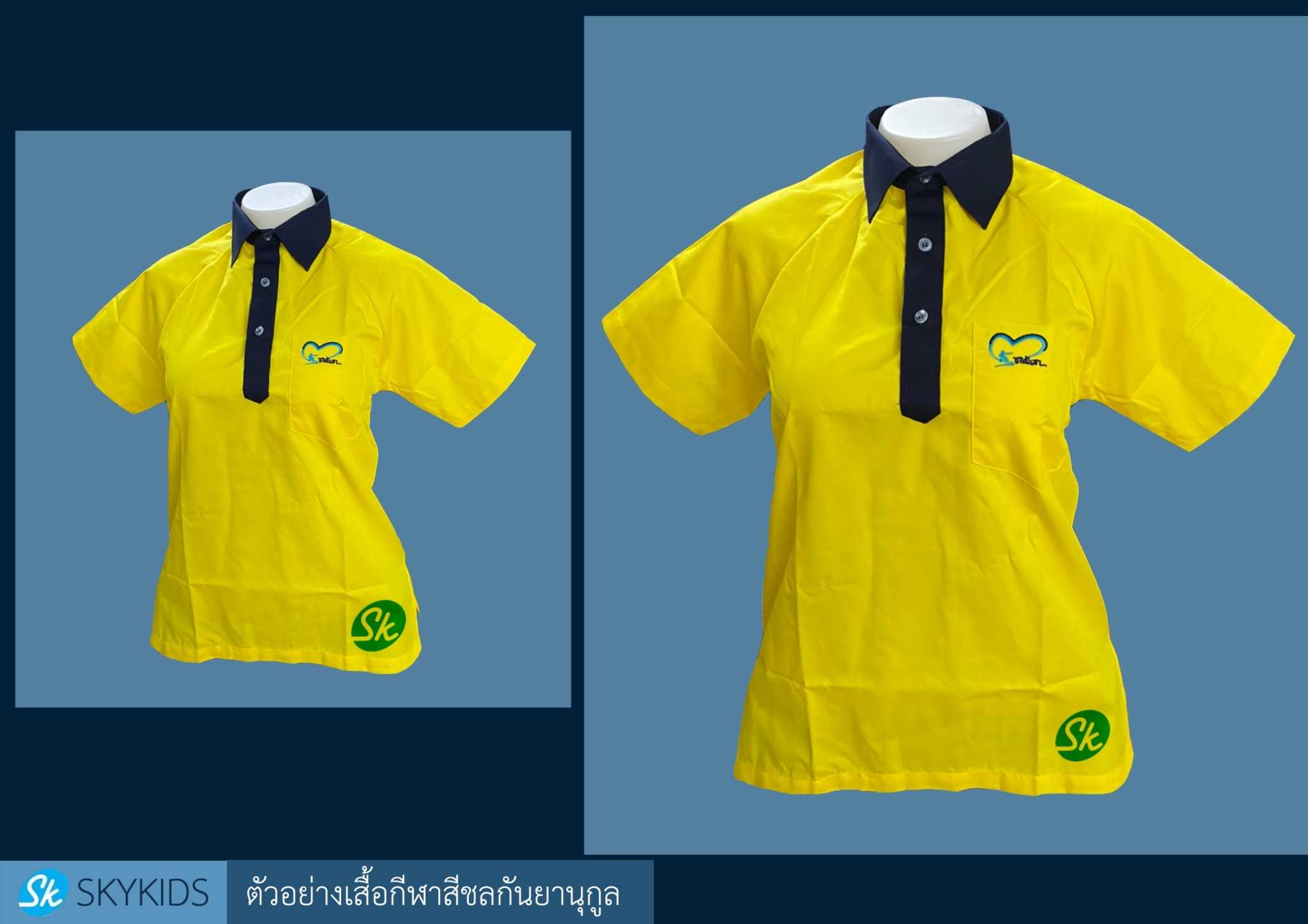 เสื้อคณะสีเหลือง