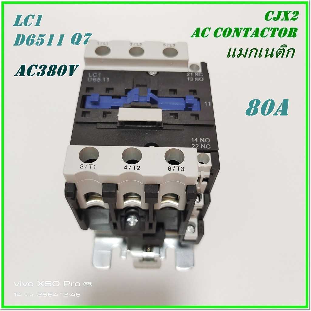 LC1-D6511 M7(AC220V)/LC1-D6511 Q7(AC380V)CJX2 AC CONTACTOR แมกเนติก คอนแท็กเตอร์