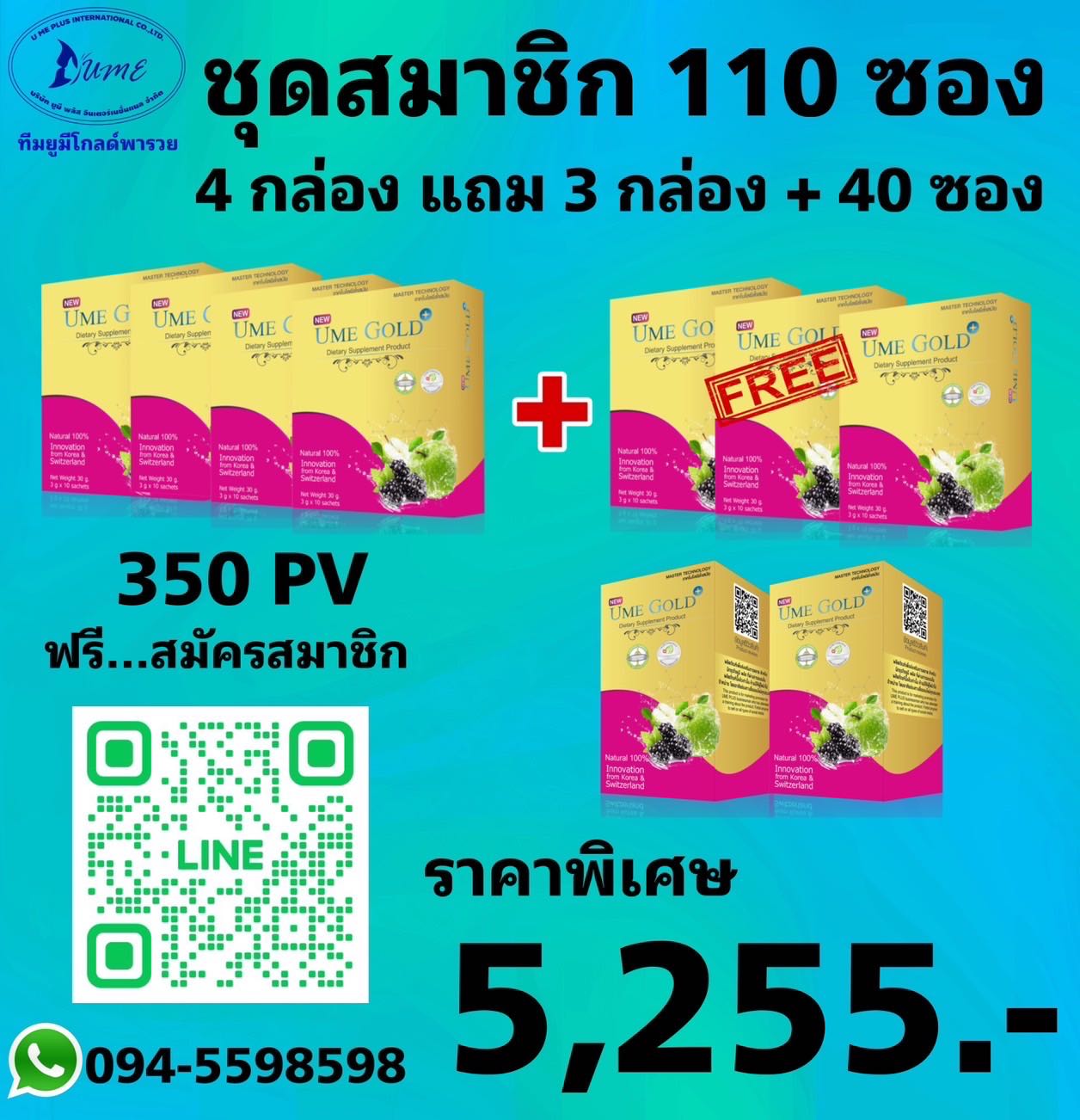 Ume Gold Plus ยูมีโกลด์พลัส 110 ซอง