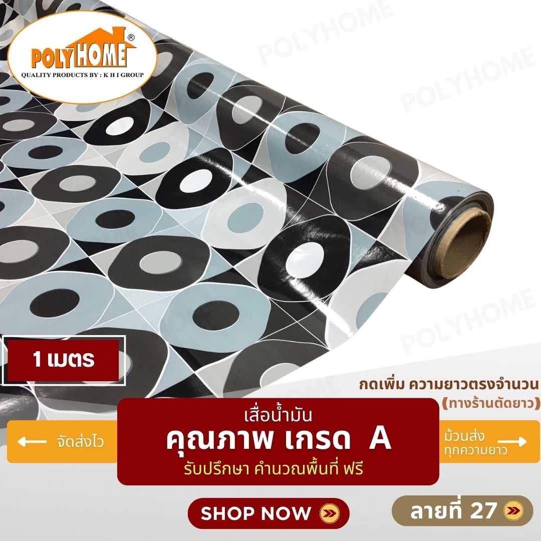 เสื่อน้ำมัน ลายที่ 27 หน้ากว้าง 1.40 เมตร หนา 0.35 มิล ยาว 1 เมตร (ส่วนความยาวกดเพิ่มได้)