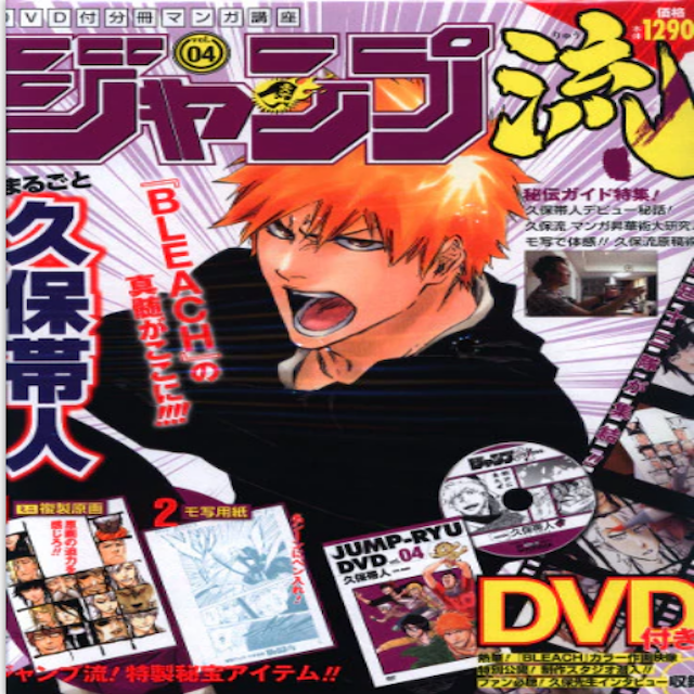 Bleach Special Jump Stream (Vol. 4) by Tite Kubo