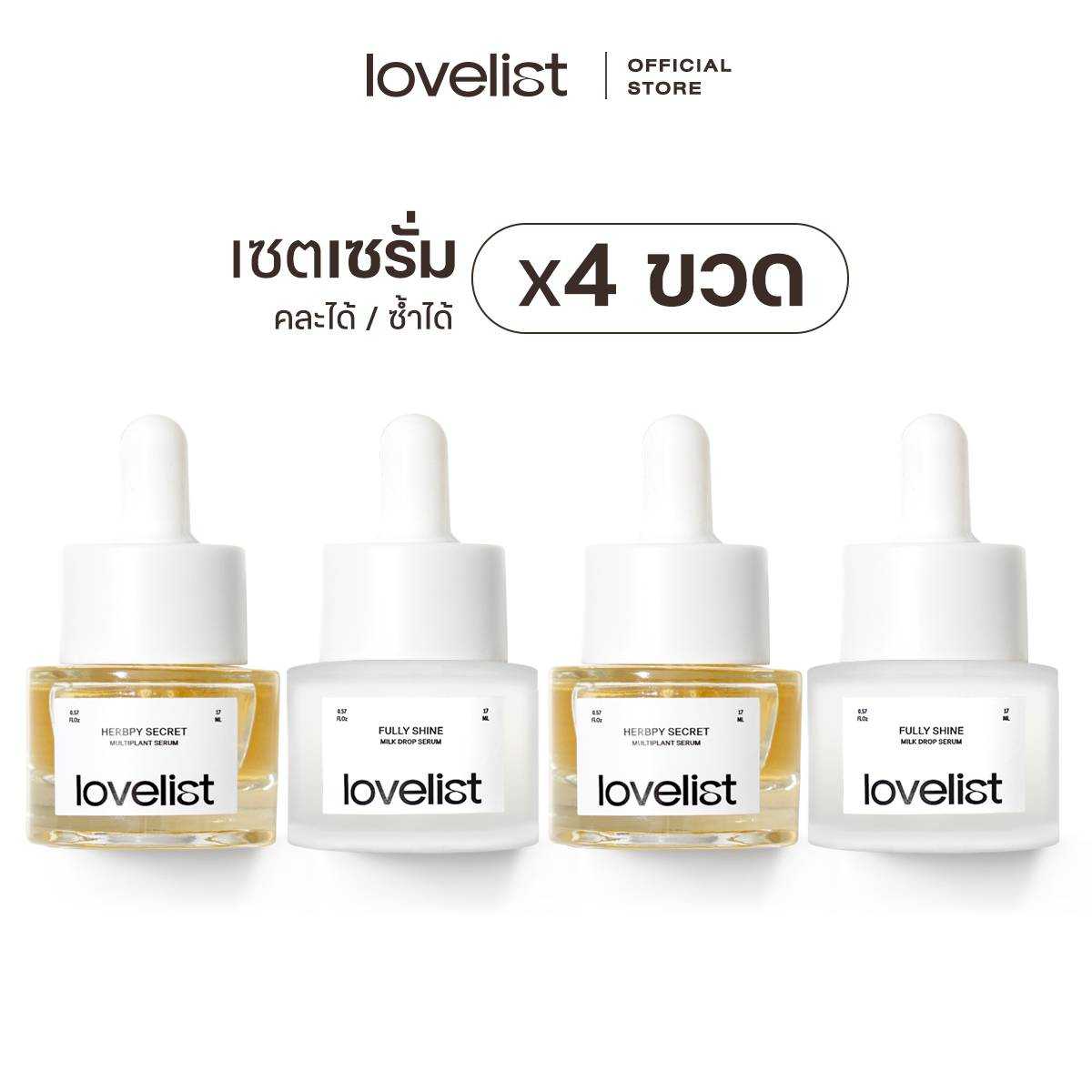 เซตเซรั่ม 4 ขวด (คละได้/ซ้ำได้) ราคาพิเศษ (ส่งฟรี)