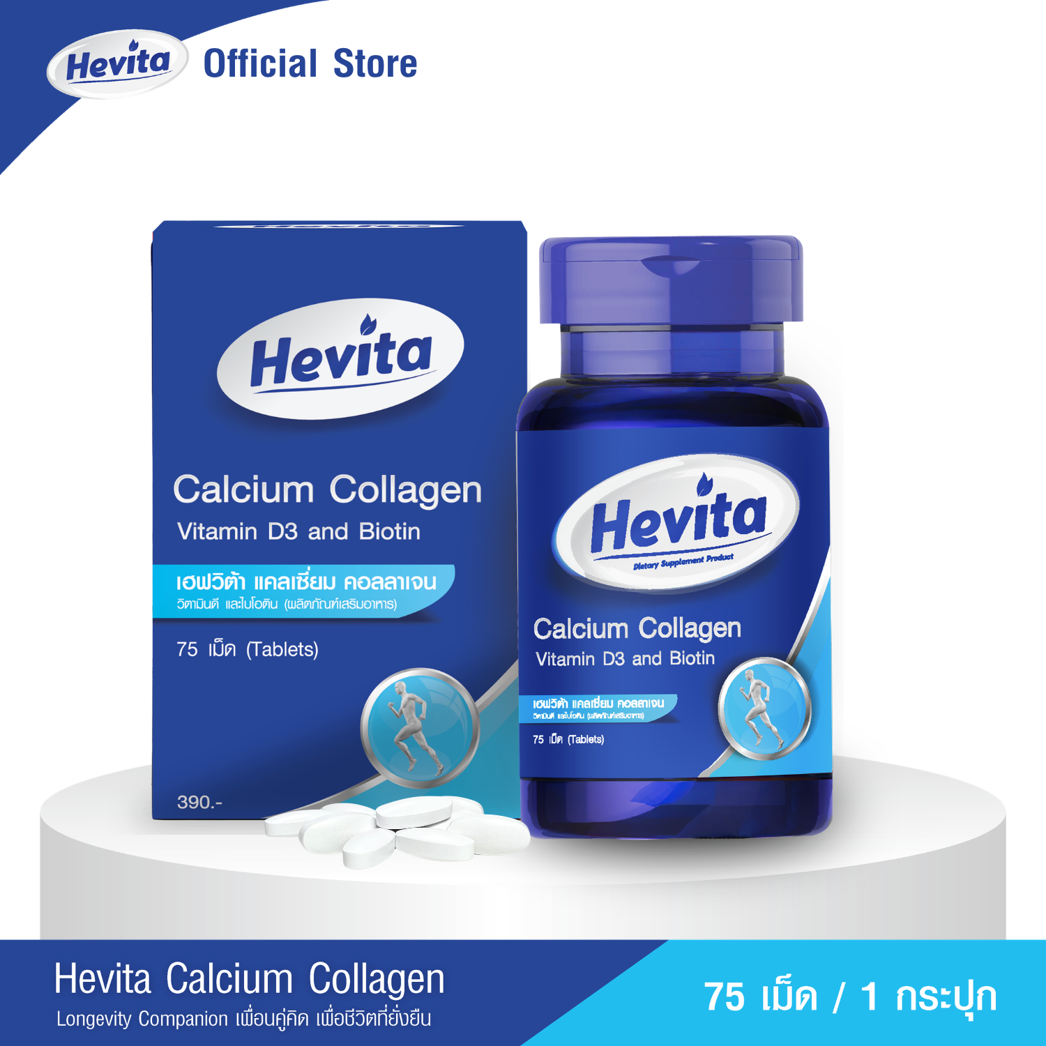 Hevita Calcium Collagen Vitamin D3 and Biotin (75 เม็ด)