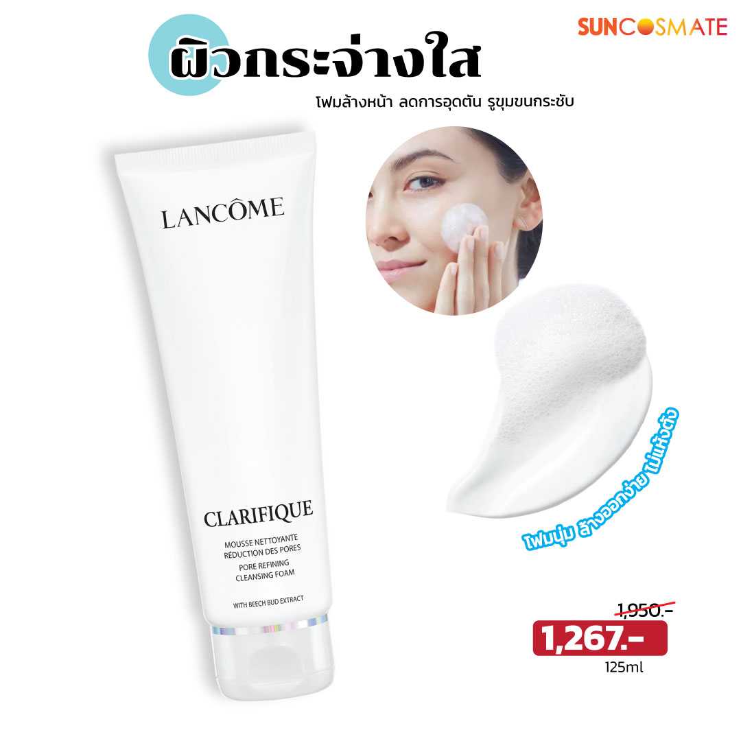 LANCOME Clarifique Clenasing Foam 125 ml