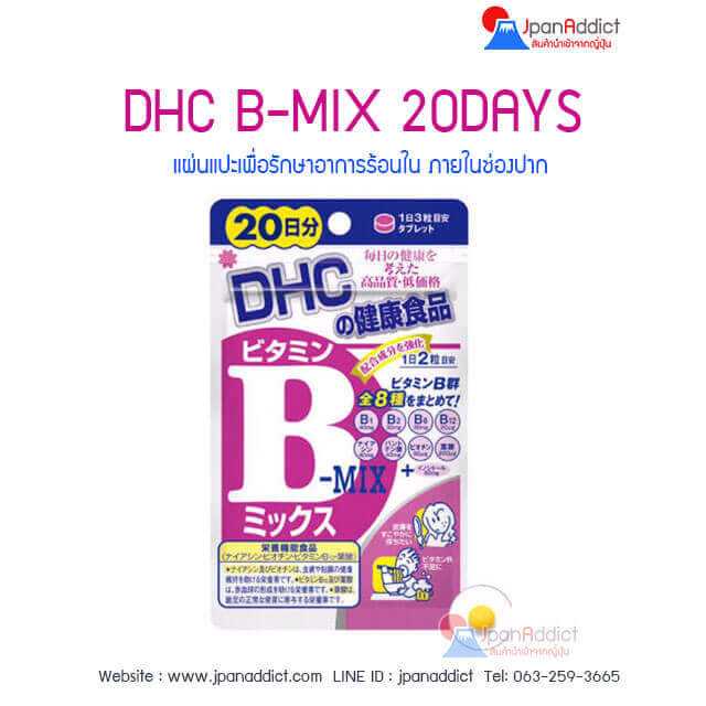 DHC Vitamin B-MIX (20วัน) รักษาและป้องกันการเกิดสิว ลดปัญหาสิวเสี้ยน สิวอุดตัน...