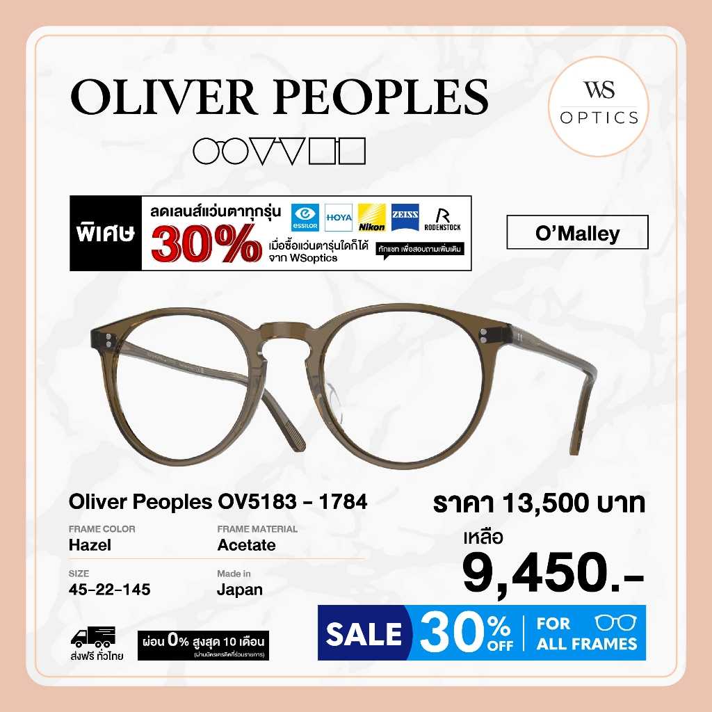 Oliver Peoples กรอบแว่นสายตา รุ่น O'Malley - OV5183