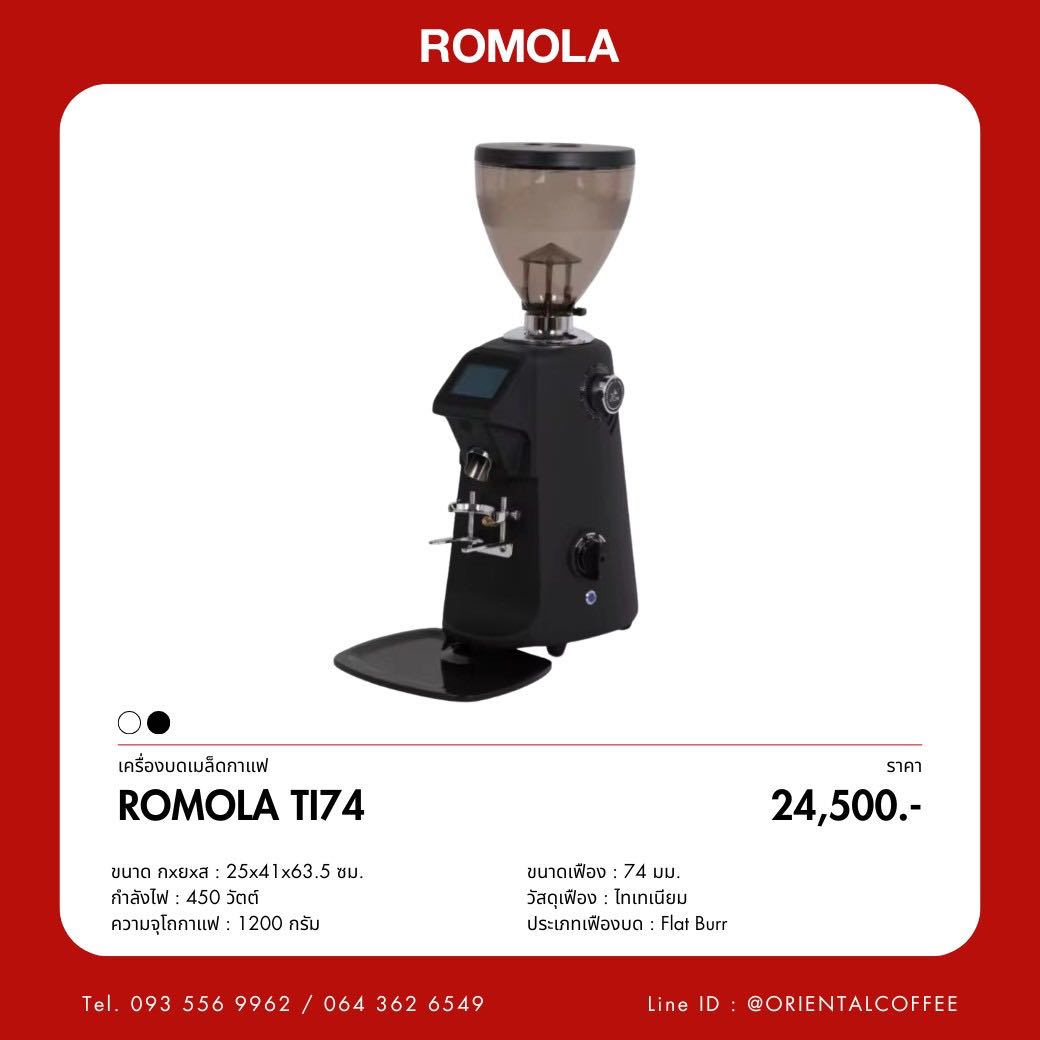 เครื่องบดเมล็ดกาแฟ ROMOLA TI74
