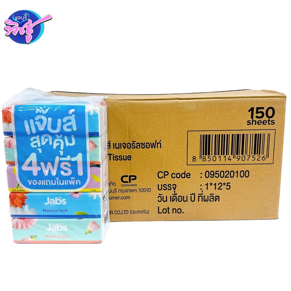 กระดาษเช็ดหน้า Jabs 150 แผ่น  ลัง