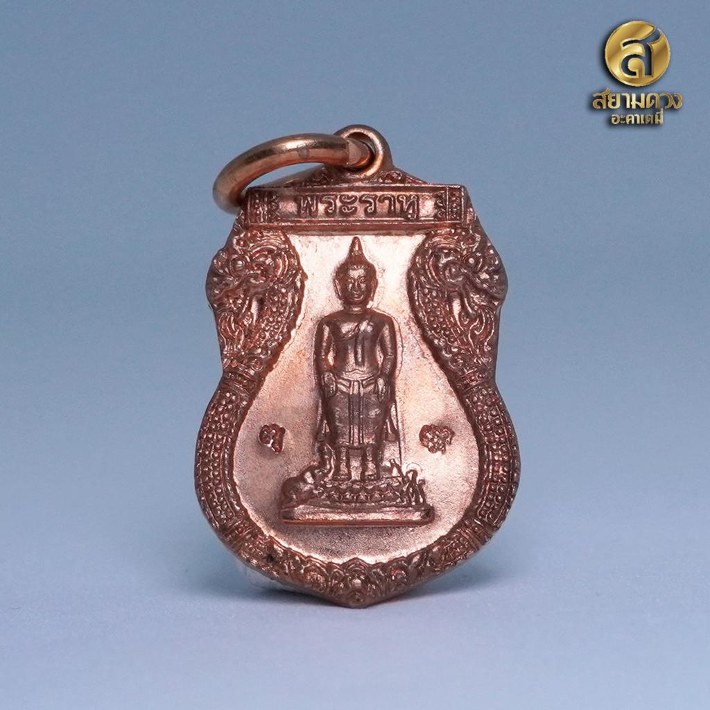 เหรียญพระพุทธปฏิมา ปางป่าเลไลยก์ (พระประจำวันเกิด / ราศีเกิด วันพุธกลางคืน, ราศีกุมภ์)