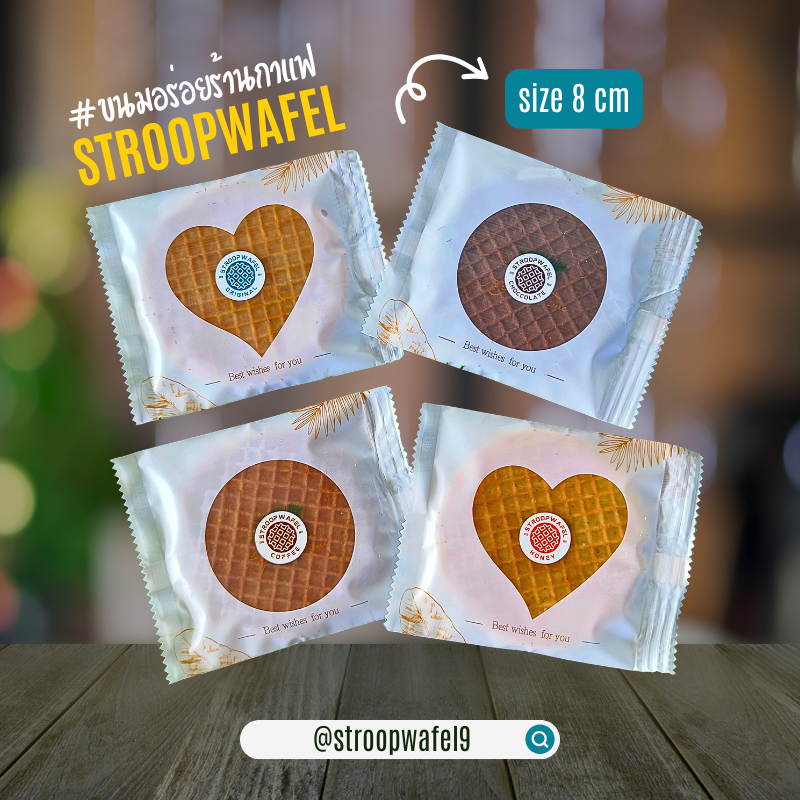 Stroopwafel ขนมพังงา 4 ชิ้น 4 รสชาติ (Original, Chocolate, Coffee, Honey) อย่างละ 1 ชิ้น