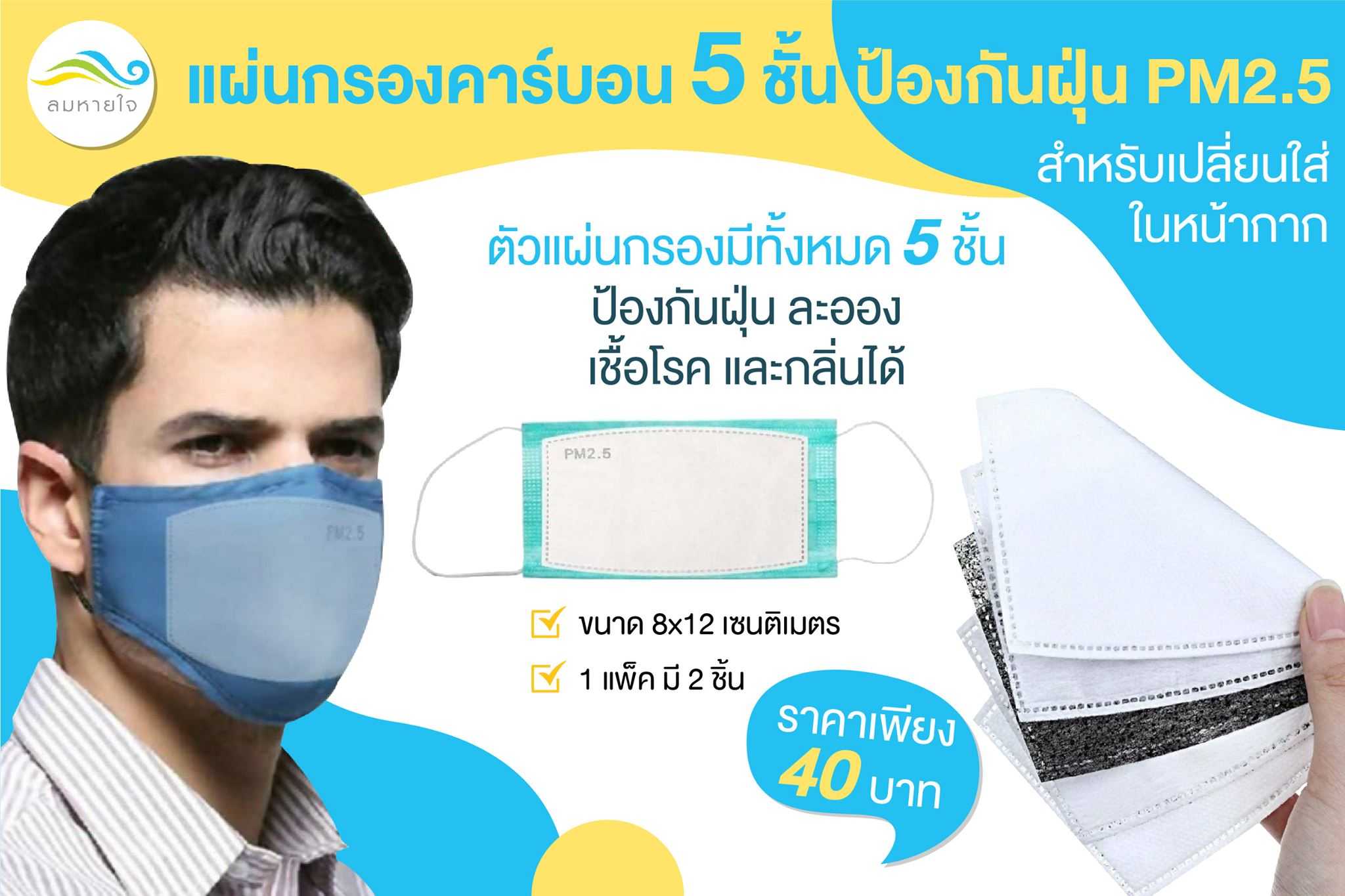 แผ่นกรองคาร์บอน 5 ชั้น