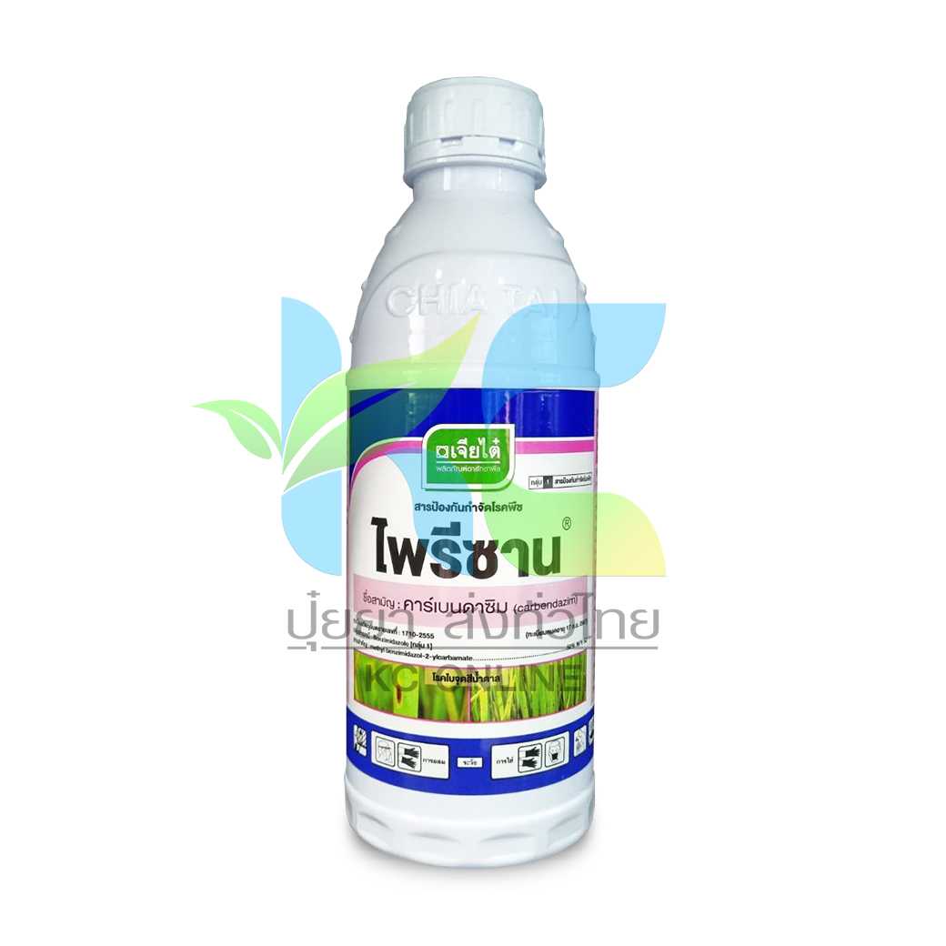 ไพรีซาน  คาร์เบนดาซิม 50%SC เจียไต๋ 1ลิตร