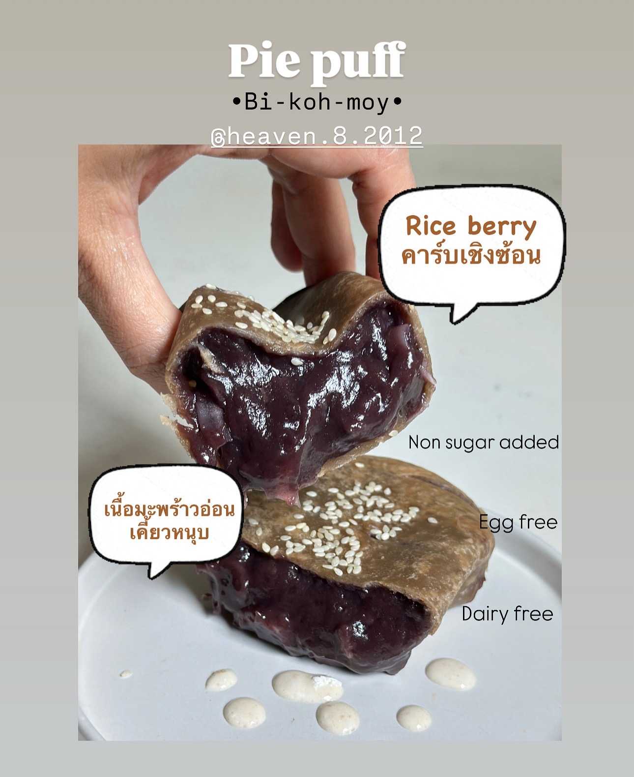 Heaven8 - Pie puff รส Bi koh moy ไรซ์เบอรี่มะพร้าวอ่อน  (Pre-order)