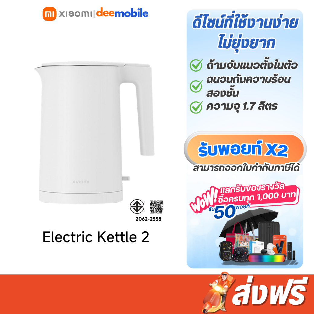 Xiaomi Electric Kettle 2 รับประกันศูนย์ไทย