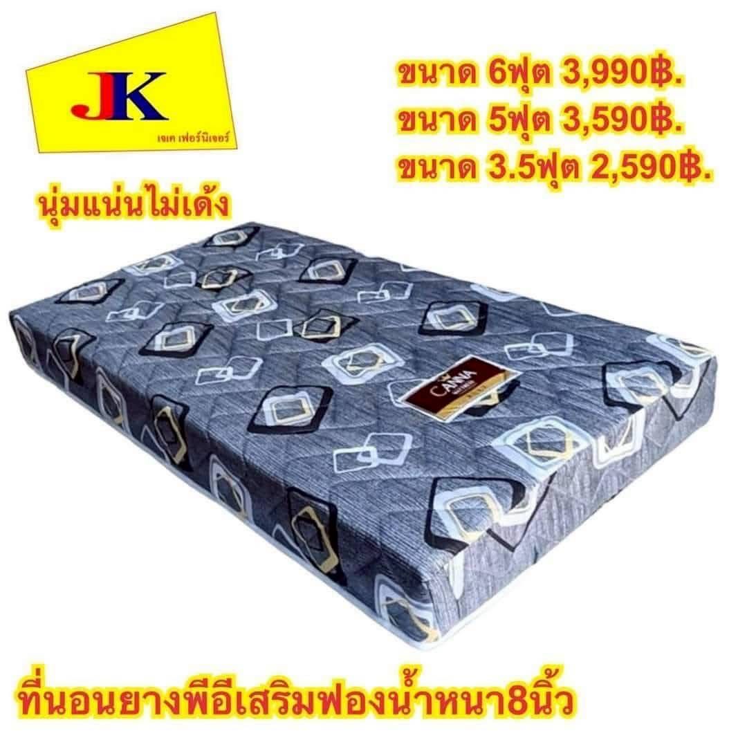 ที่นอนยางพีอีเสริมฟองน้ำหนา8นิ้ว 3.5ฟุต