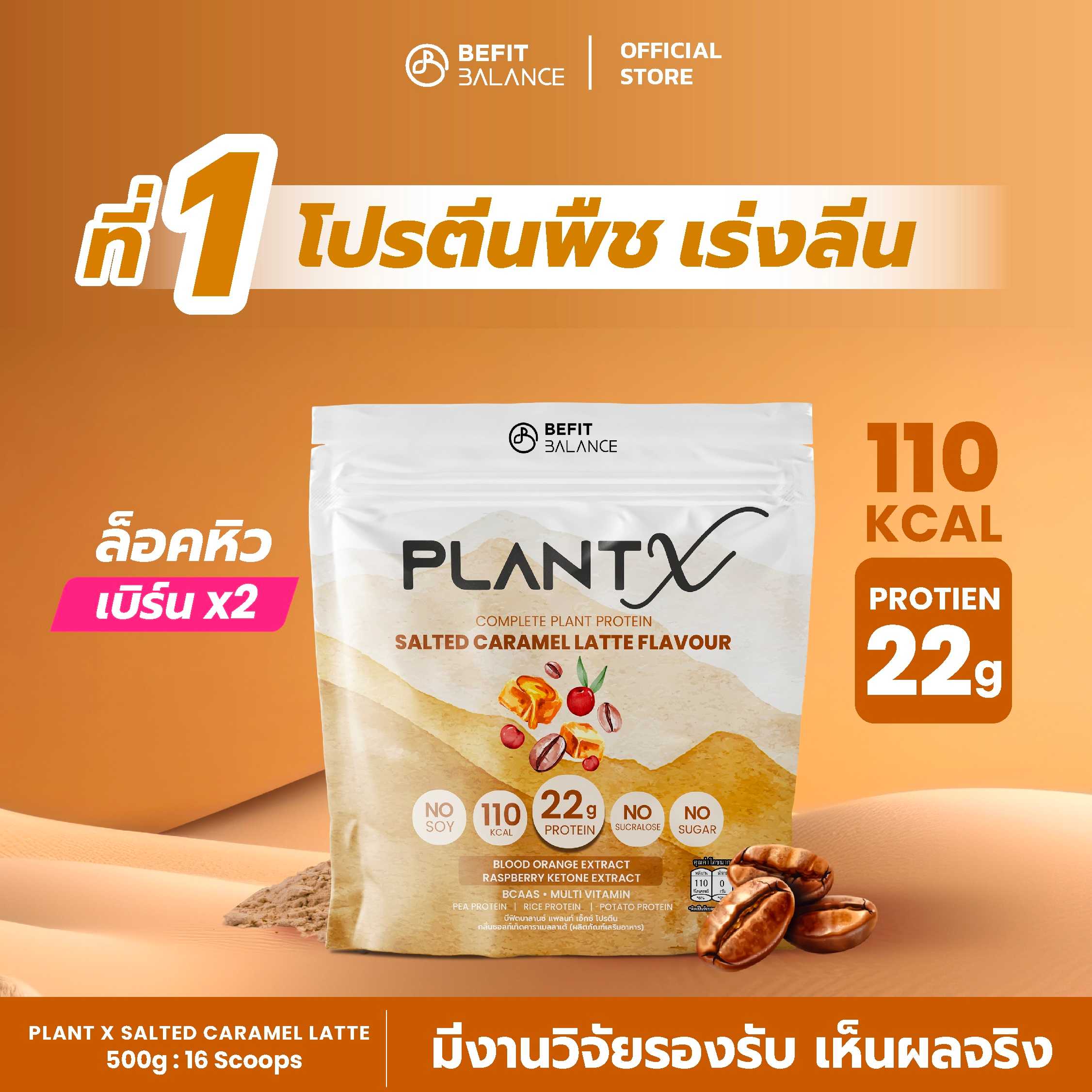 NEW! PLANT X Salted Caramel Latte