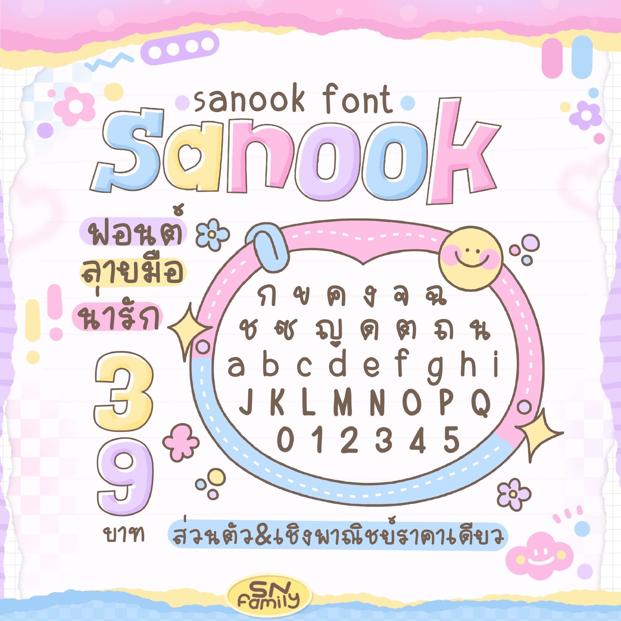 ฟอนต์ snook 🐻