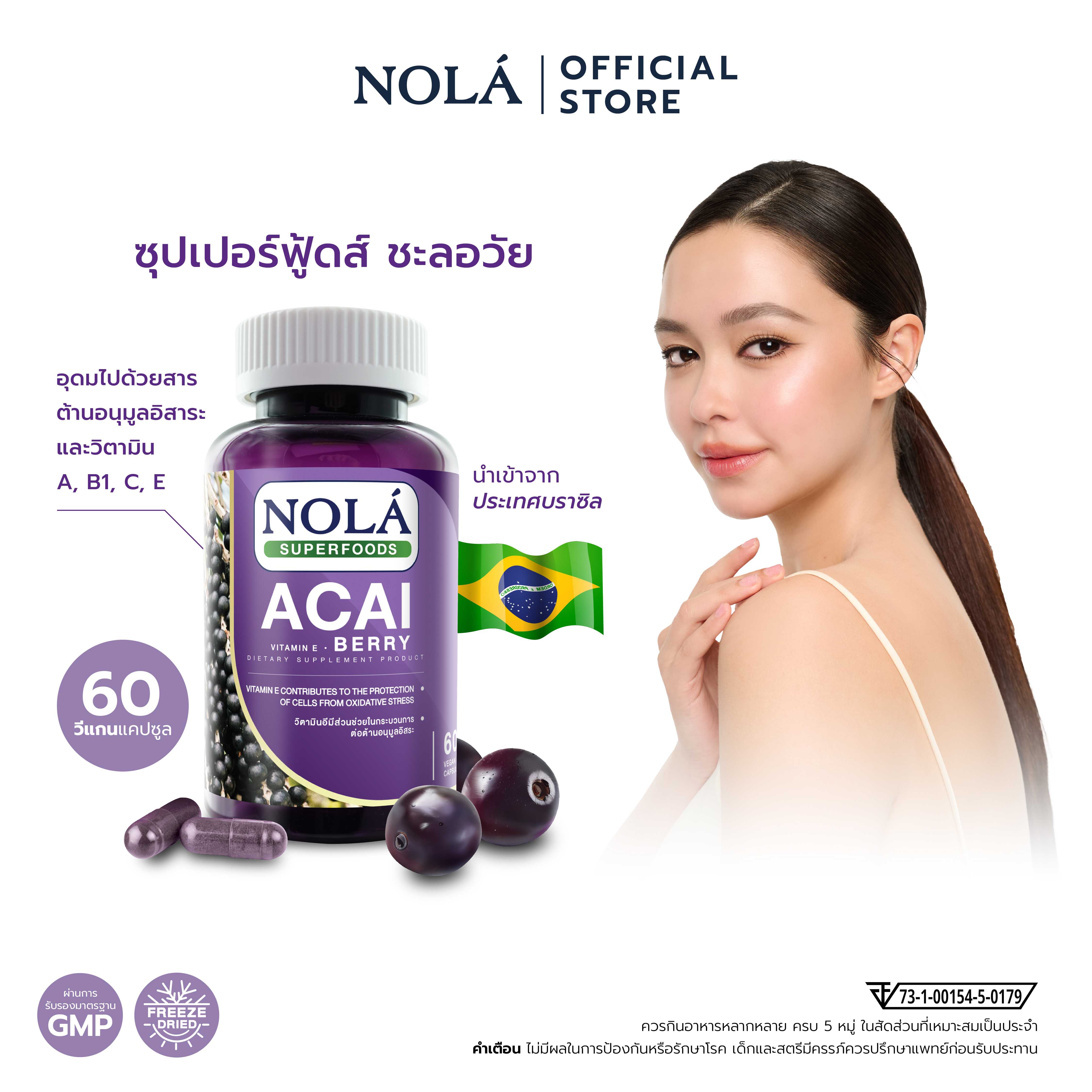NOLÁ Superfoods Acai Berry Freeze Dried 60V-Caps ผิวสวยกระจ่างใส ชะลอริ้วรอยก่อนวัย (อาซาอิ)