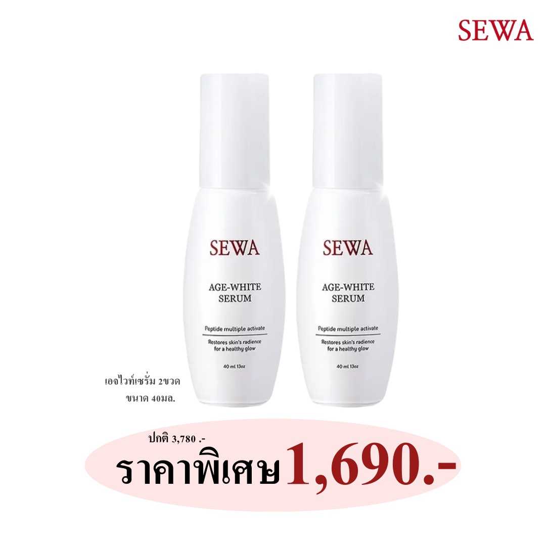 เซรั่มเอจไวท์ 2ขวด ราคา 1690 บาท ❗❗