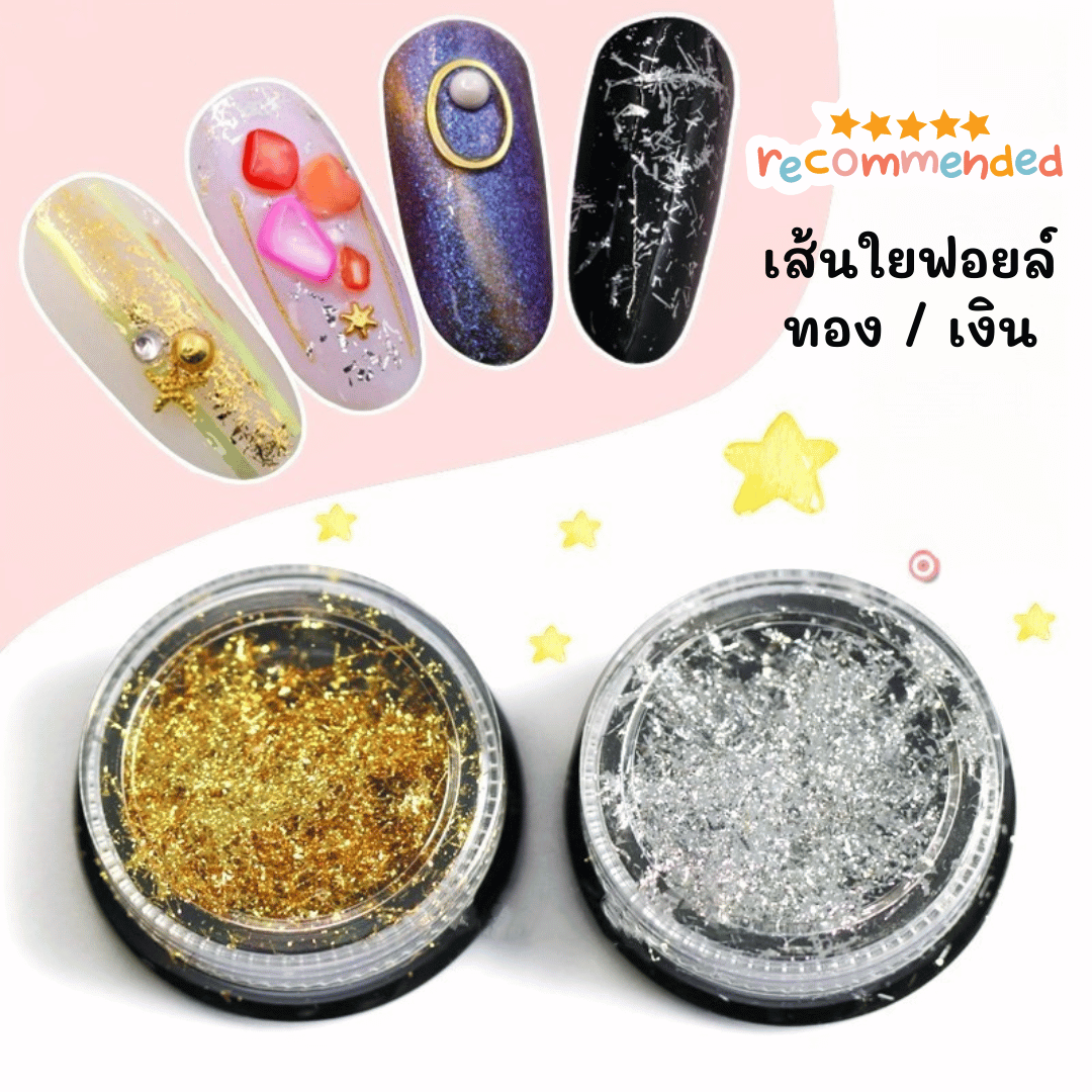✨เพิ่มลูกเล่นให้เล็บของคุณ ฟอยล์แต่งเล็บ สุดปัง เปลี่ยนเล็บธรรมดาให้ดูพิเศษ ✨K1