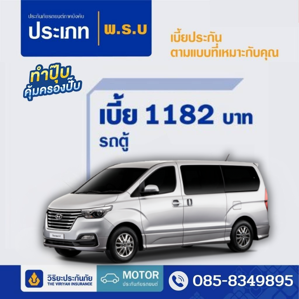 พรบ รถตู้