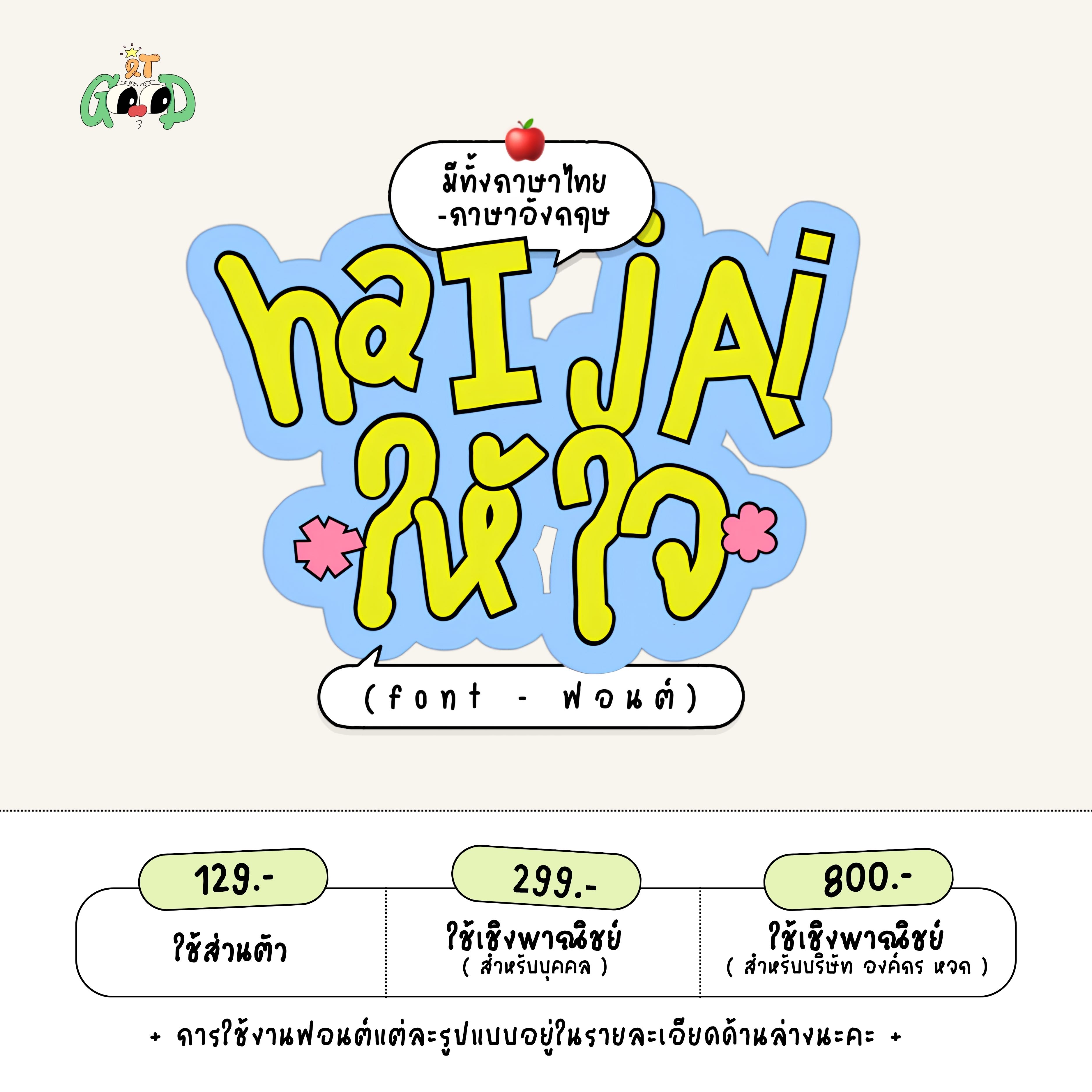 font ; haijai