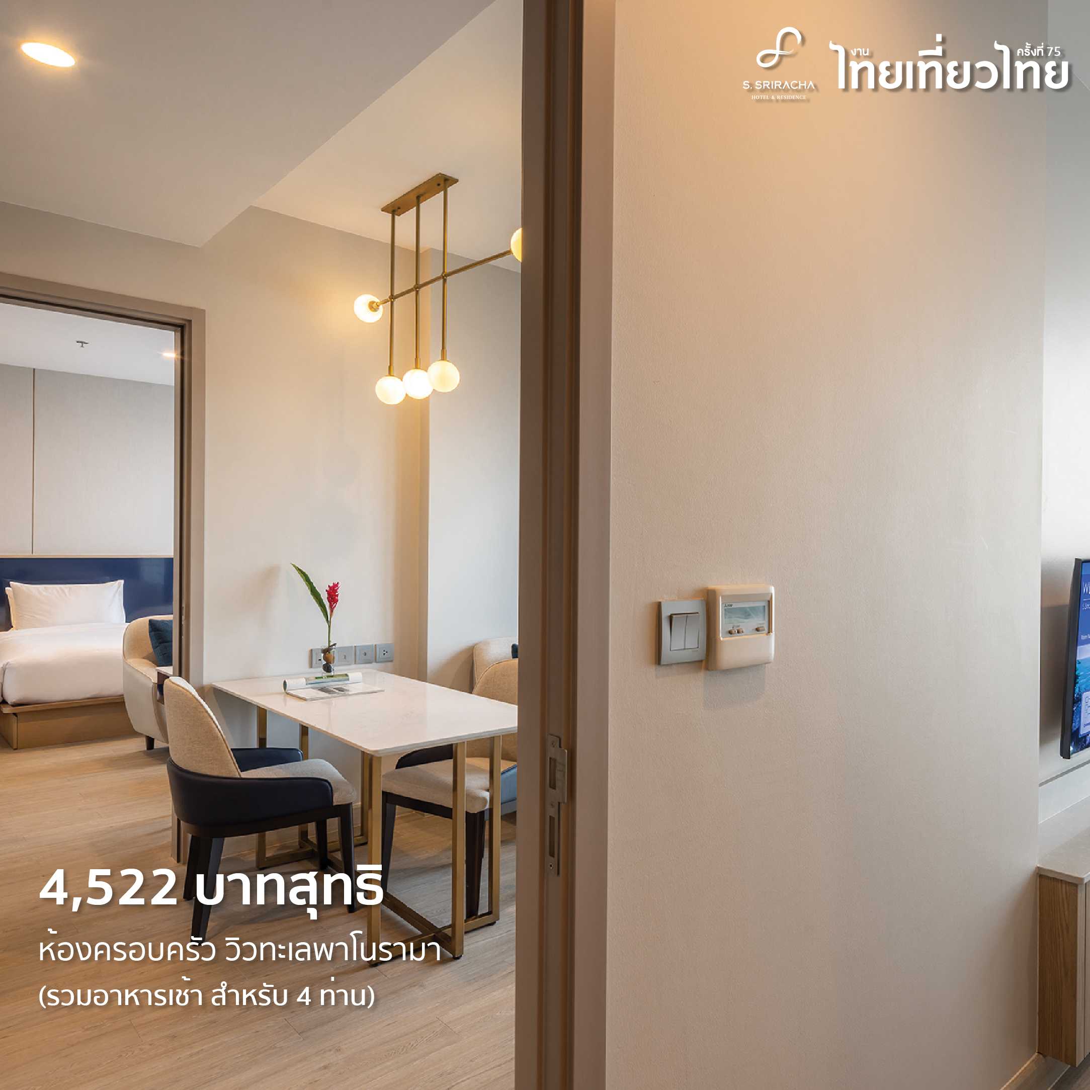 [ททท.75] Family Suite Sea view with breakfast 4 persons