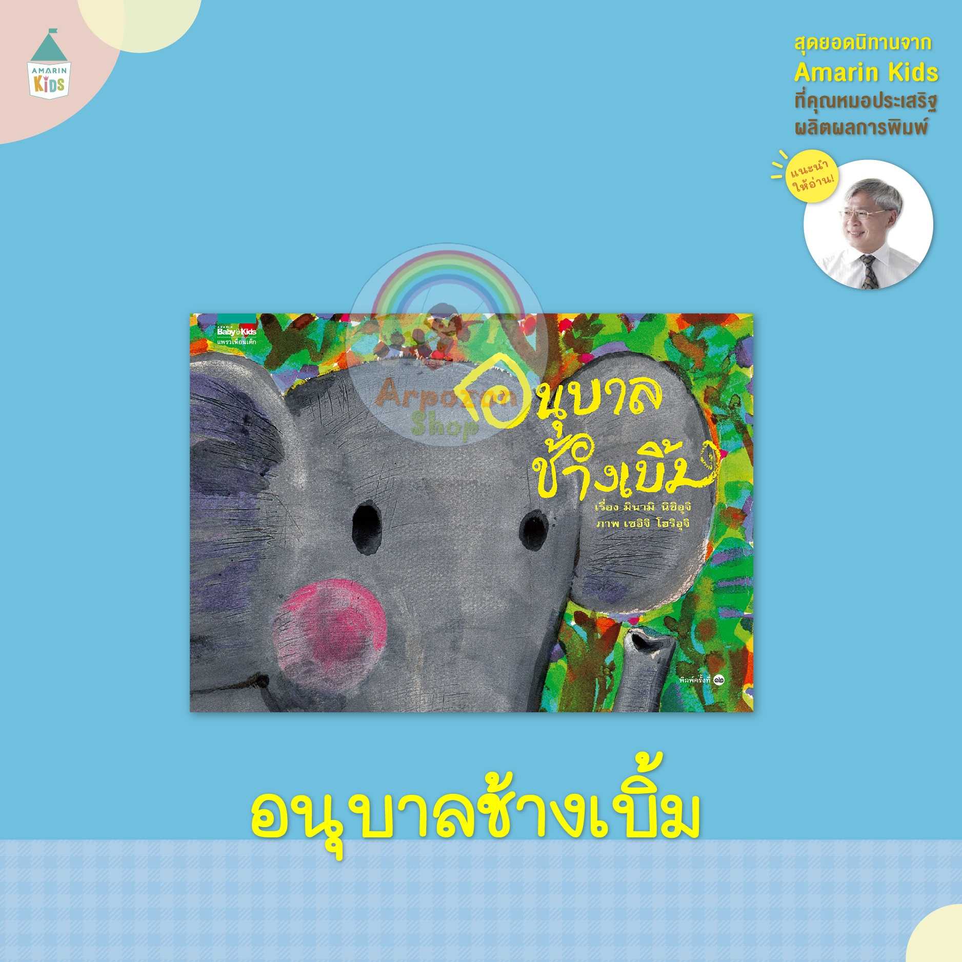 AK อนุบาลช้างเบิ้ม