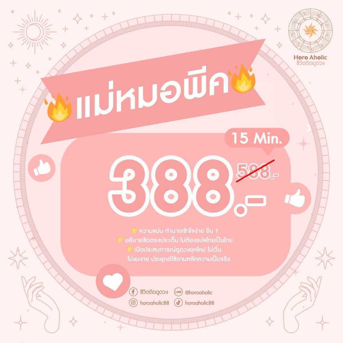 [แม่หมอพีค] คิวโทรวันที่ 2-12 พ.ย. 2568