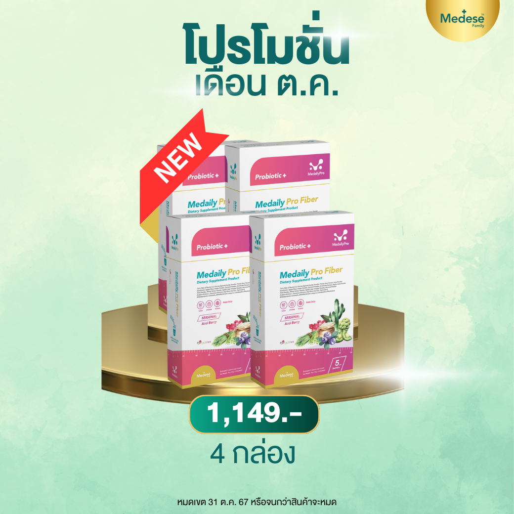 โปร 🌟 Medaily Pro AcaiBerry 4 กล่อง (คละรสได้)