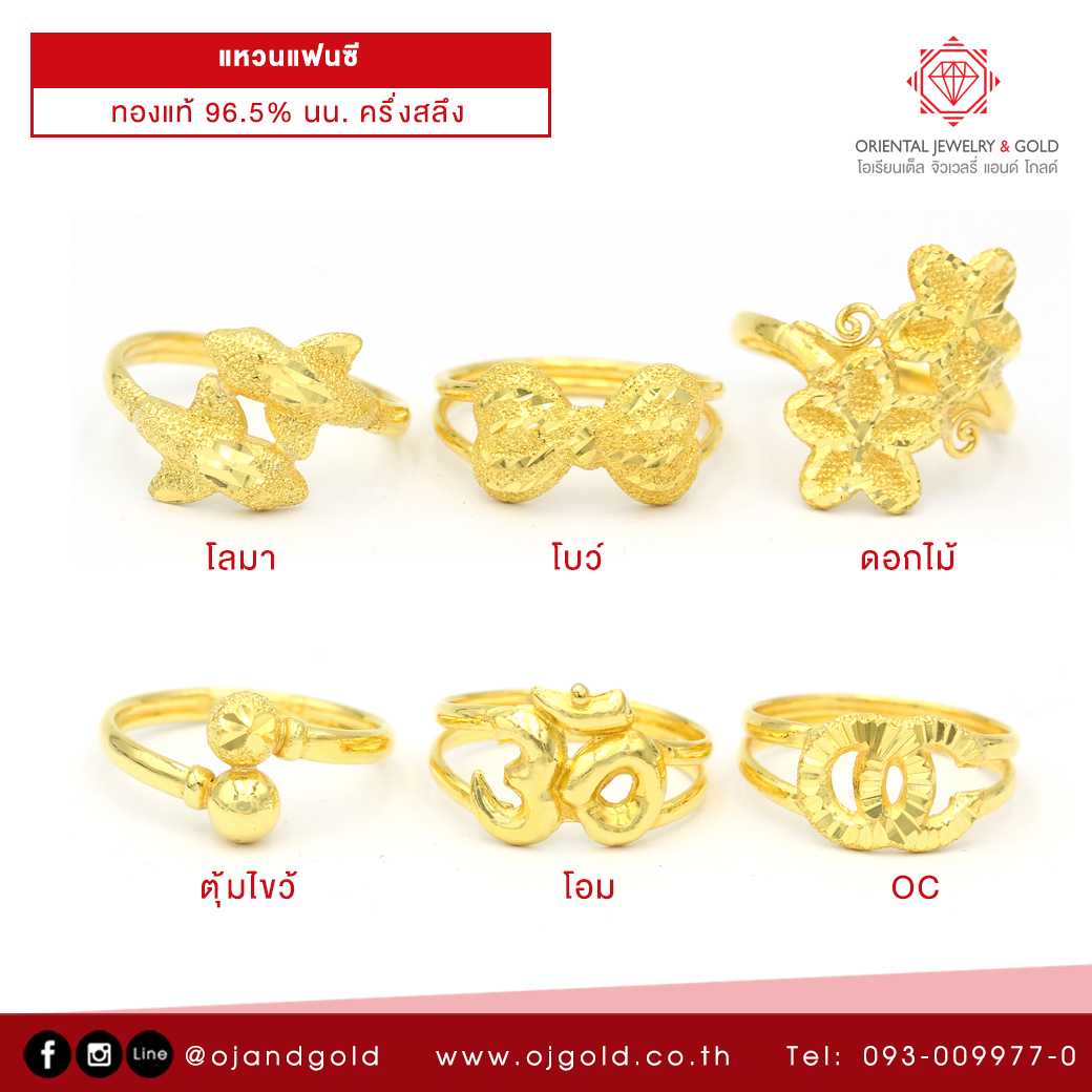 แหวนทองแท้ เลือกลายได้ นน. ครึ่งสลึง 96.5% 1.9 กรัม OJ GOLD