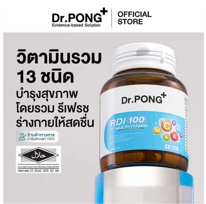 Dr.Pong RDI100 daily multivitamin ดอกเตอร์พงศ์ อาร์ดีไอ100 เดลี่ มัลติวิตามิน วิตามินรวม