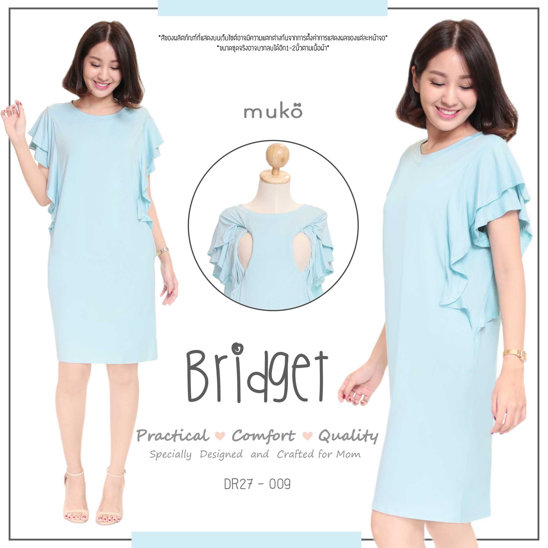 Muko Bridget เดรสเปิดให้นม คลุมท้อง DR27 (Dresses)