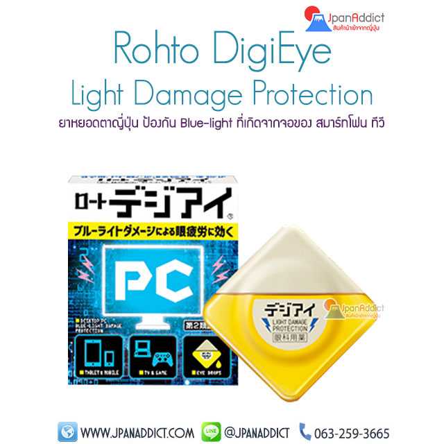 Rohto digieye น้ำตาเทียม ยาหยอดตาญี่ปุ่น ป้องกัน Blue-light ที่เกิดจากจอของ สมาร์ทโฟน ทีวี...