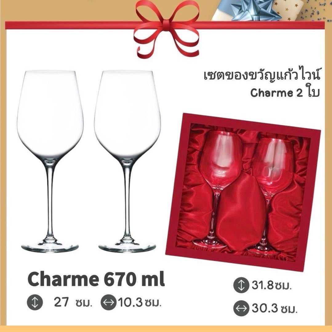 เซตของขวัญแก้วไวน์ Charme 670 ml. 2 ใบ