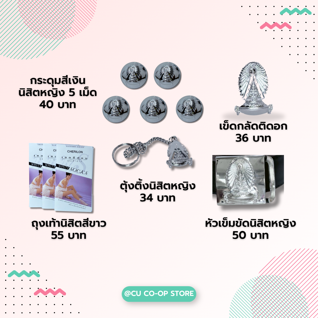 Set เครื่องแบบนิสิตหญิง