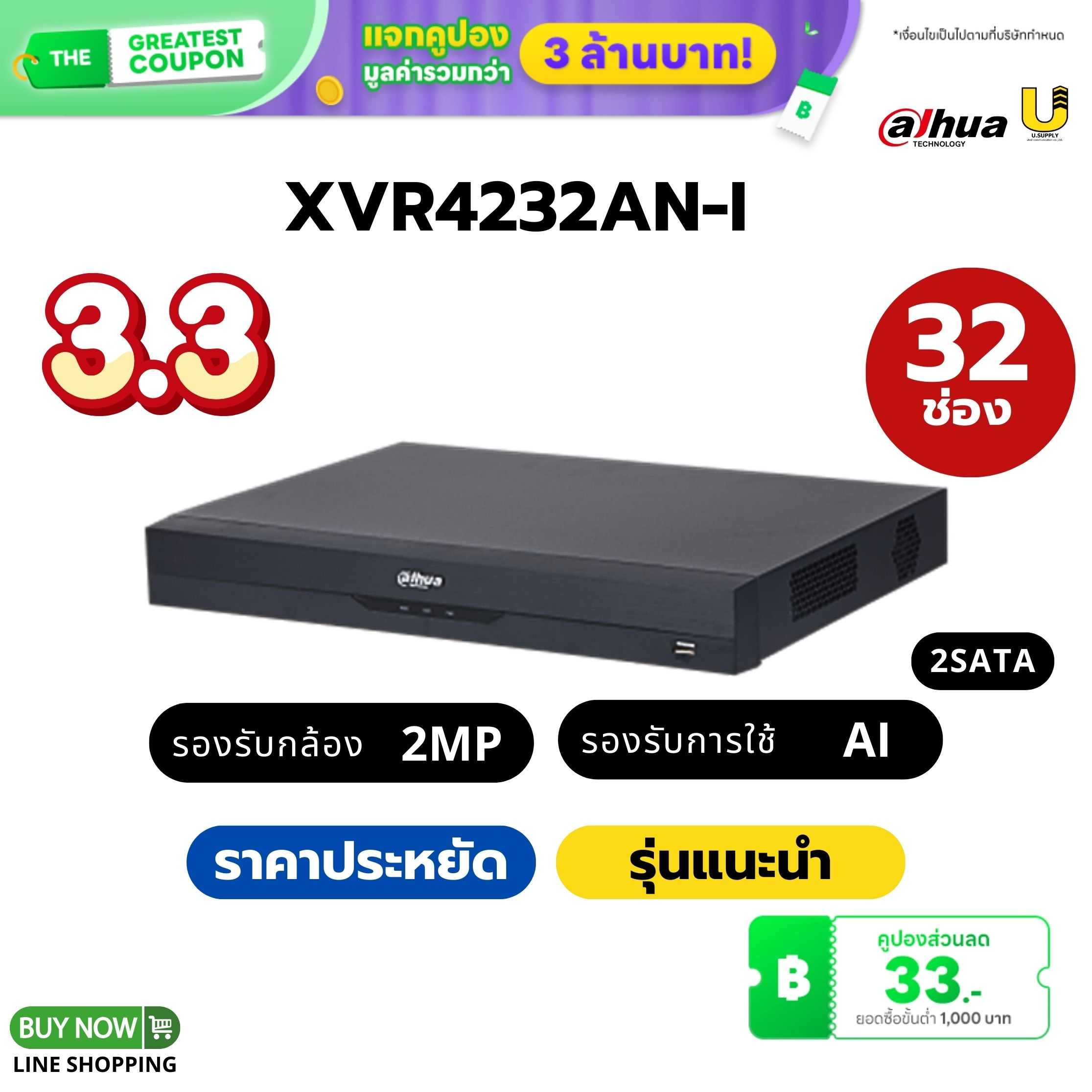 เครื่องบันทึก Dahua รุ่น XVR4232AN-I/32ช่อง 2SATA/รองรับกล้อง HDCVI/AHD/TVI/CVBS/IP