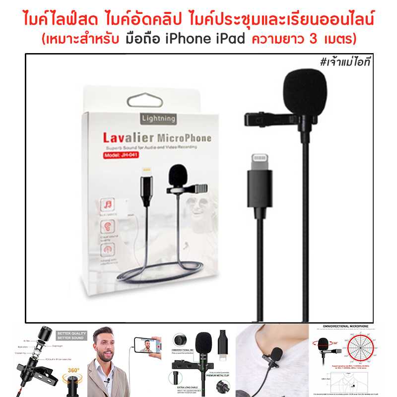 ไมค์ไลฟ์สด อัดเสียง Iphone ไมค์โครโฟนอัดวีดีโอ