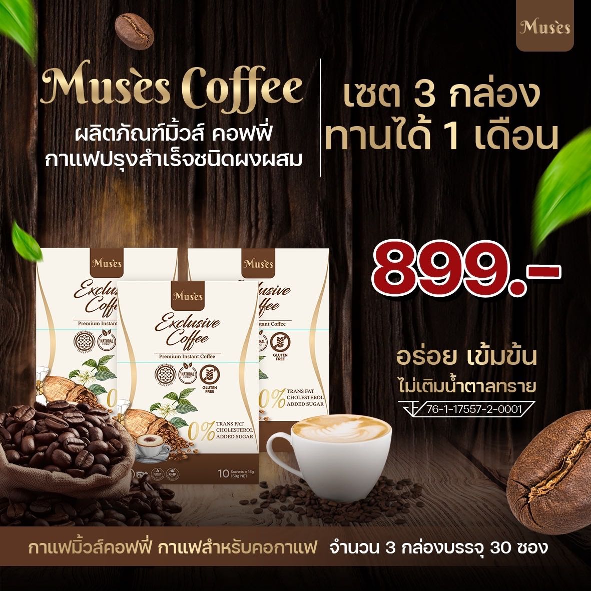Muses coffee รับสงกรานต์