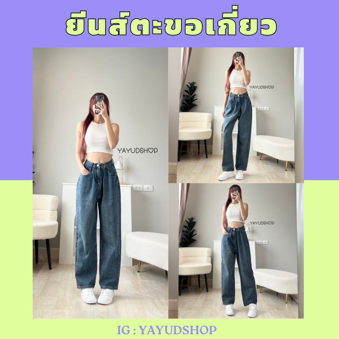 ยีนส์ตะขอเกี่ยว