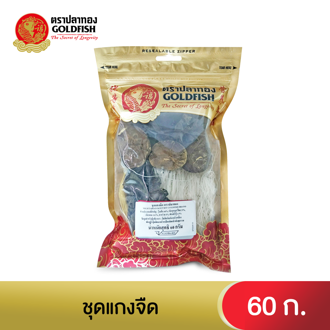Gold Fish Vegtarian Soup Set 60 g.  ชุดแกงจืด เพื่อสุขภาพ 60 ก.