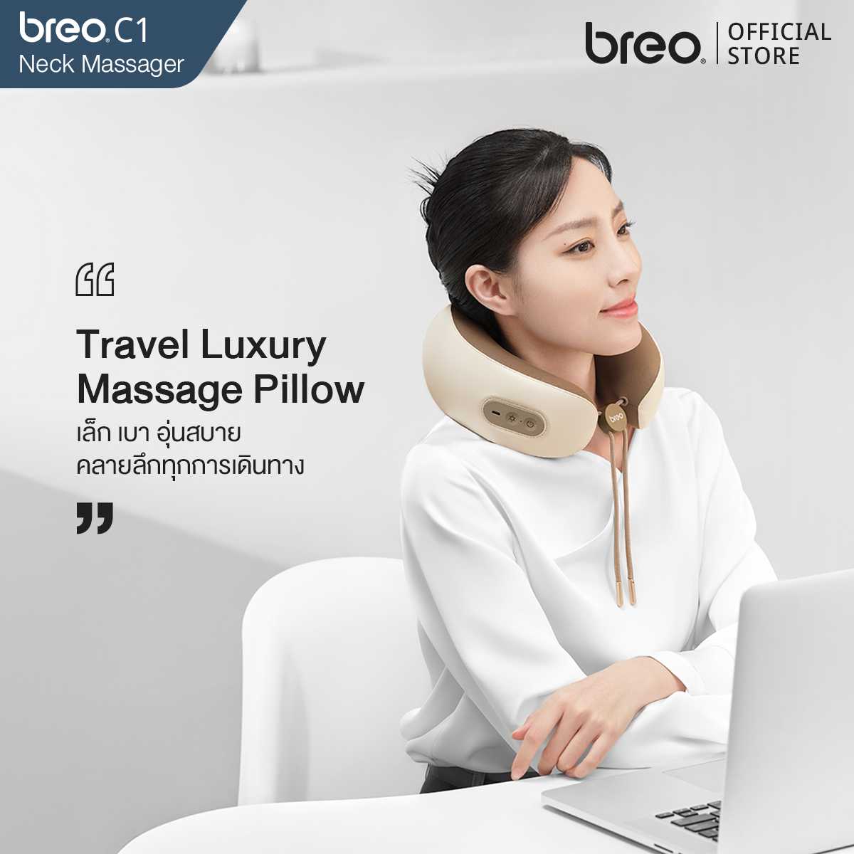 breo รุ่น C1 หมอนนวดรองคอระบบสั่นความถี่สูง ผ่อนคลายขั้นสุดด้วยระบบประคบอุ่น