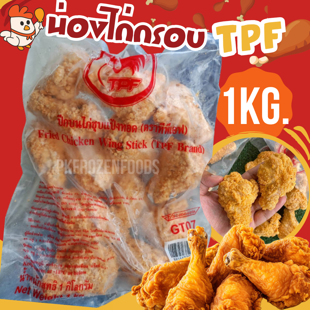 น่องไก่กรอบTPF  รสออริจินอล (1Kg.)