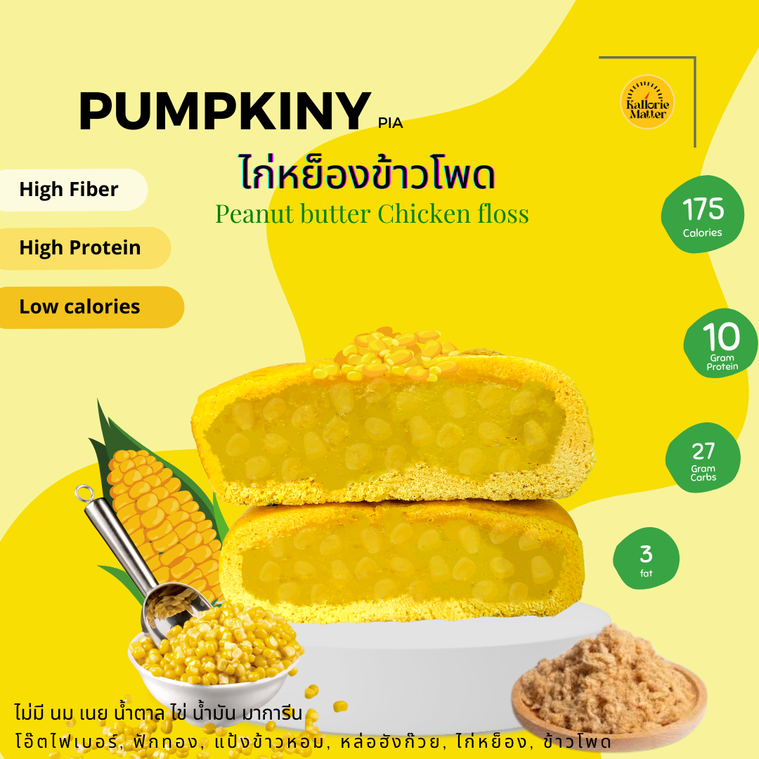 Kallorie Matter Special - Pumpkiny Pia ไก่หยองข้าวโพด