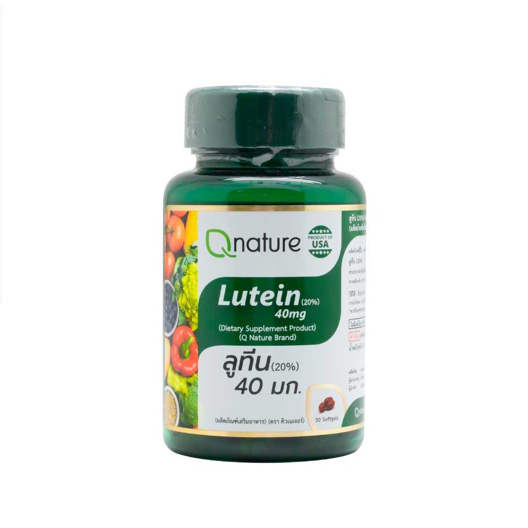 Qnature Lutein 20% 40mg. 30 Softgels. คิวเนเจอร์ ลูทีน Q nature