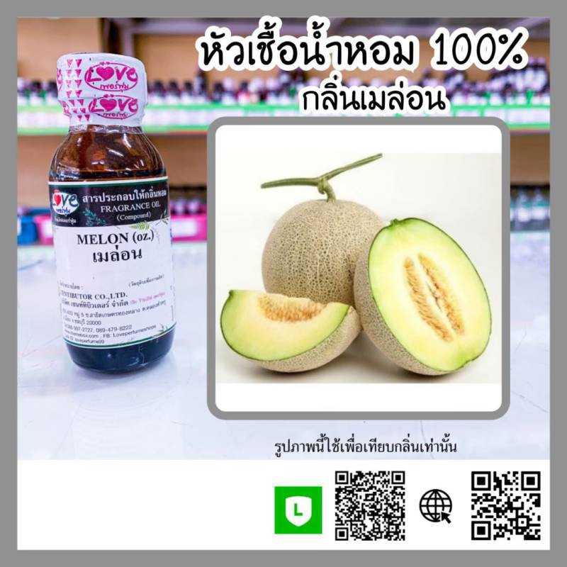 น้ำหอมกลิ่น เมล่อน