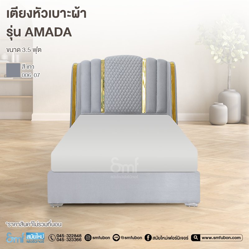 เตียงหัวเบาะผ้า รุ่น Amada
