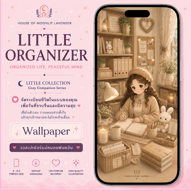 วอลเปเปอร์แม่หมอแฟนคลับ | Little Organizer