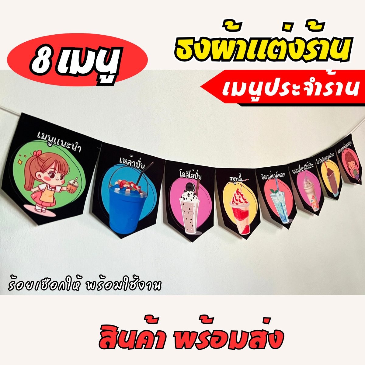 ชุดป้ายธงผ้า เมนูประจำร้าน ป้ายธงผ้าตกแต่งร้านค้า ผ้าดิบแคนวาสพิมพ์ลาย สีสดคมชัด