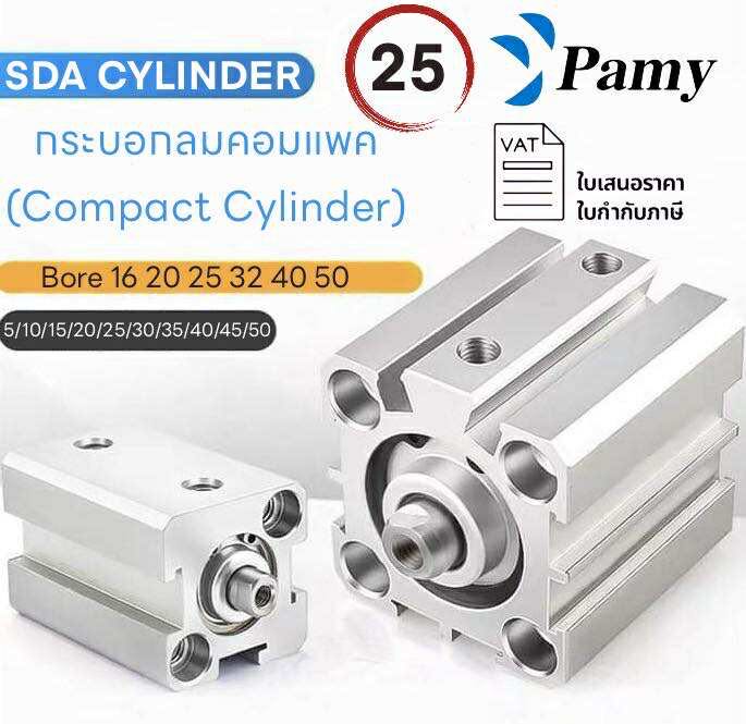 PAMY SDA กระบอกลม กระบอกลมนิวเมติกส์ กระบอกสูบ SDA 25